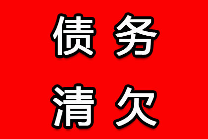 靖远追账公司
